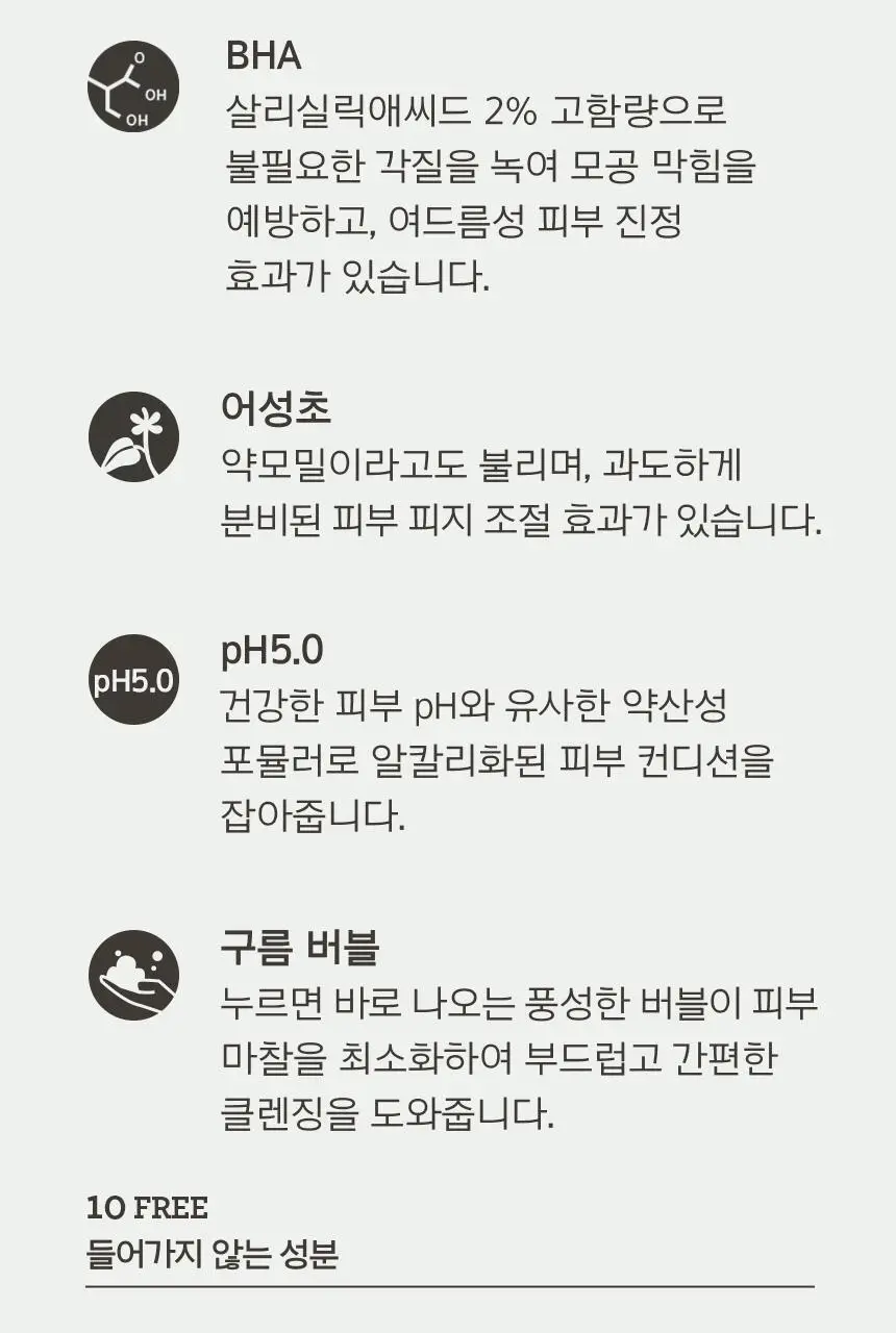[트러블케어] 프리메라 바하 버블 필링 클렌저 200ml 상세페이지 16